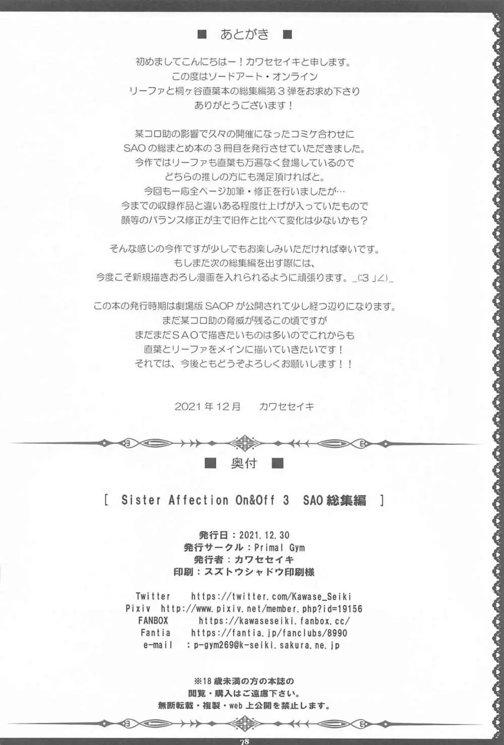 Sister Affection On&Off 3 SAO総集編 Page.77
