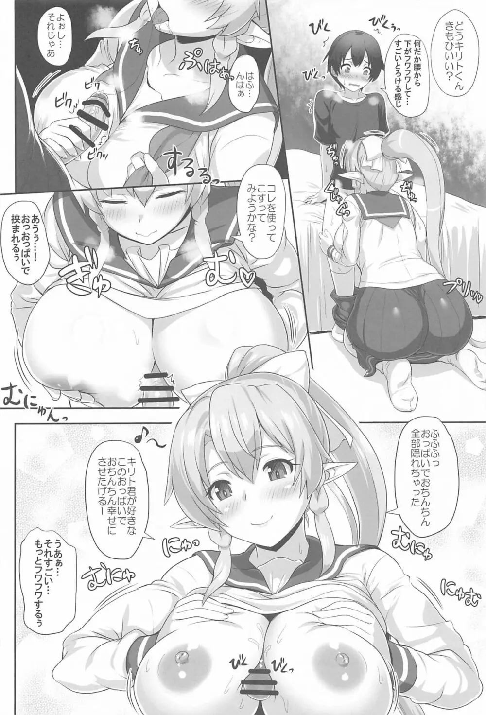 Sister Affection On&Off 3 SAO総集編 Page.9