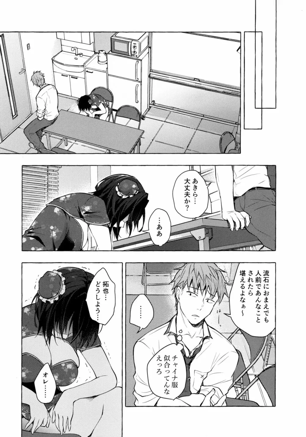 TSあきら君の性生活6 Page.12