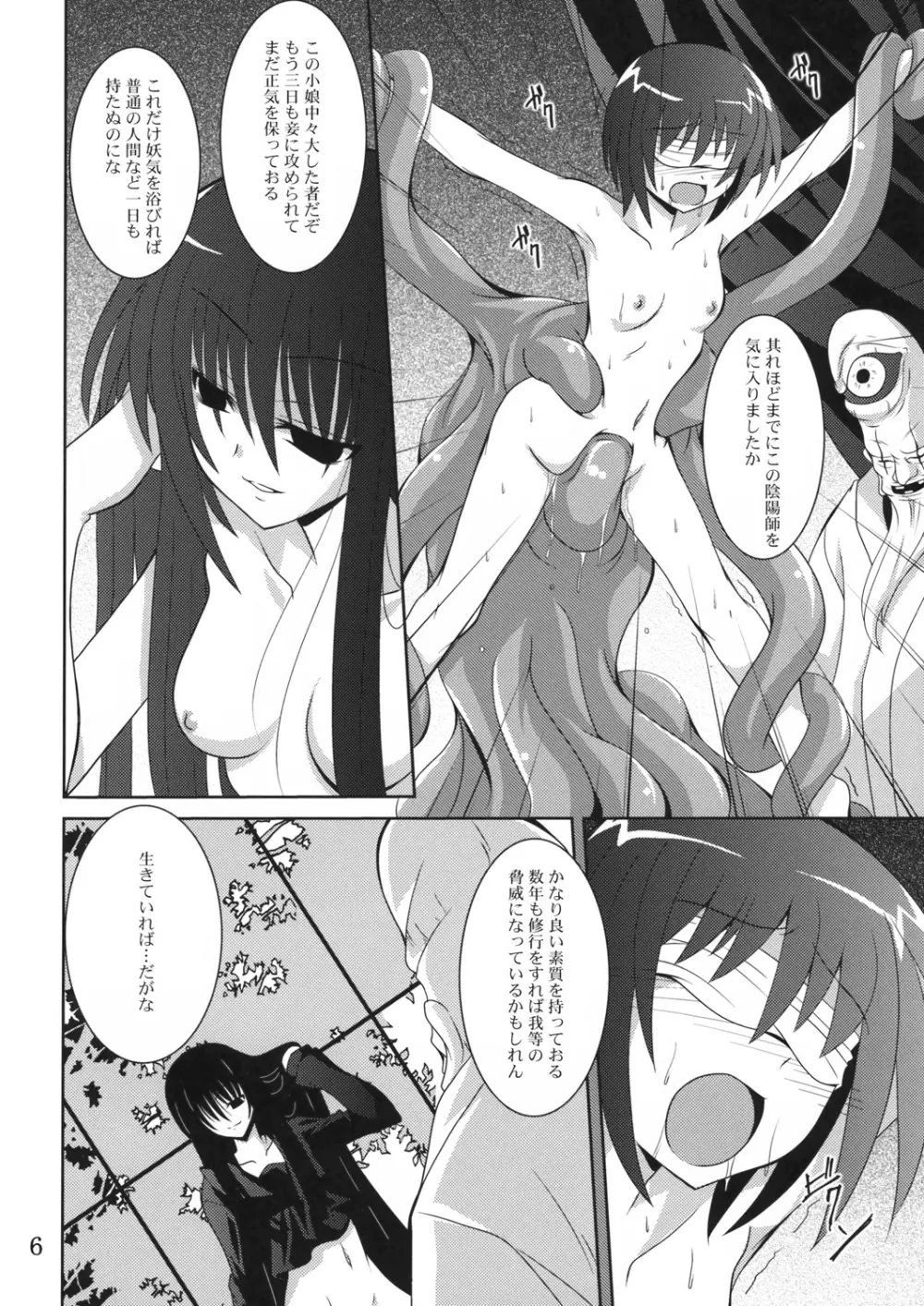 あやかし狐 Page.5