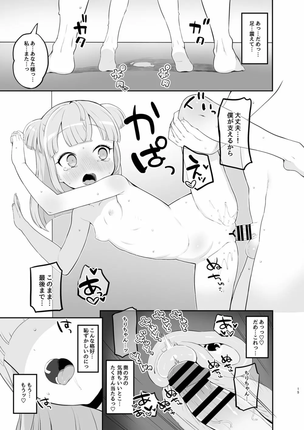 月川ちりと婚前旅行 二隠 Page.15