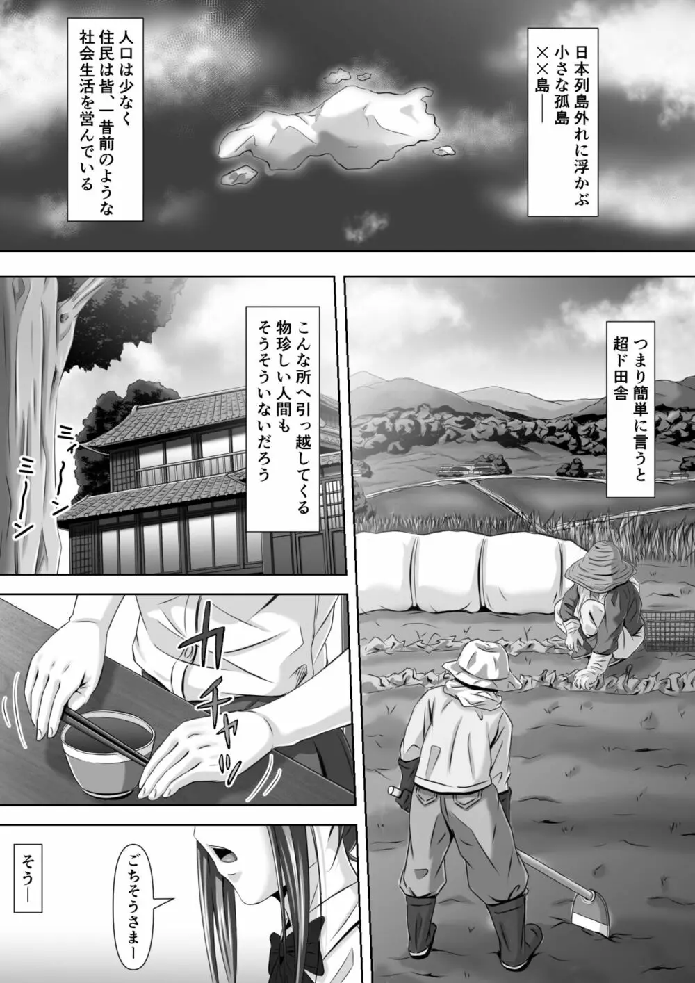 ド田舎暮らし Page.2