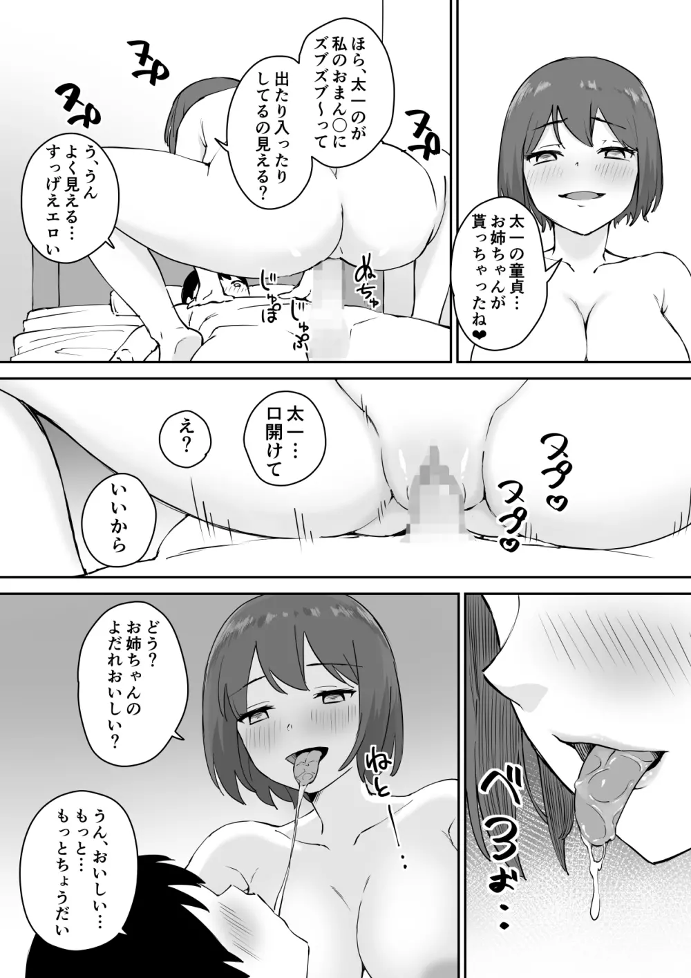 親の再婚で出来た姉があまりに無防備だったので、とりあえず犯してみた。 Page.26