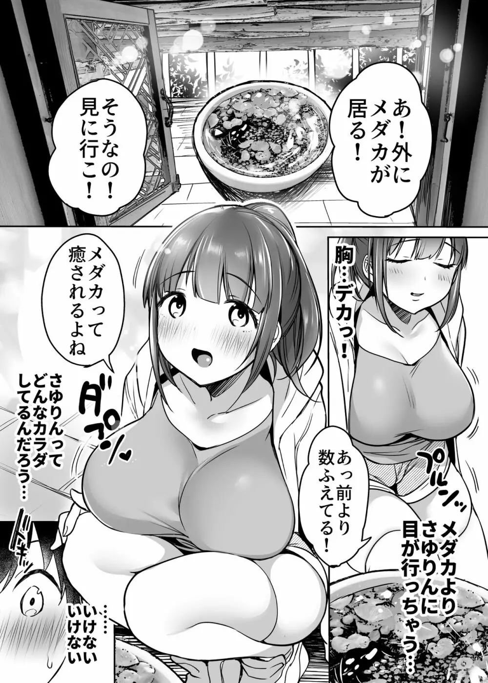 ふたりの初めて憧れセックス Page.14