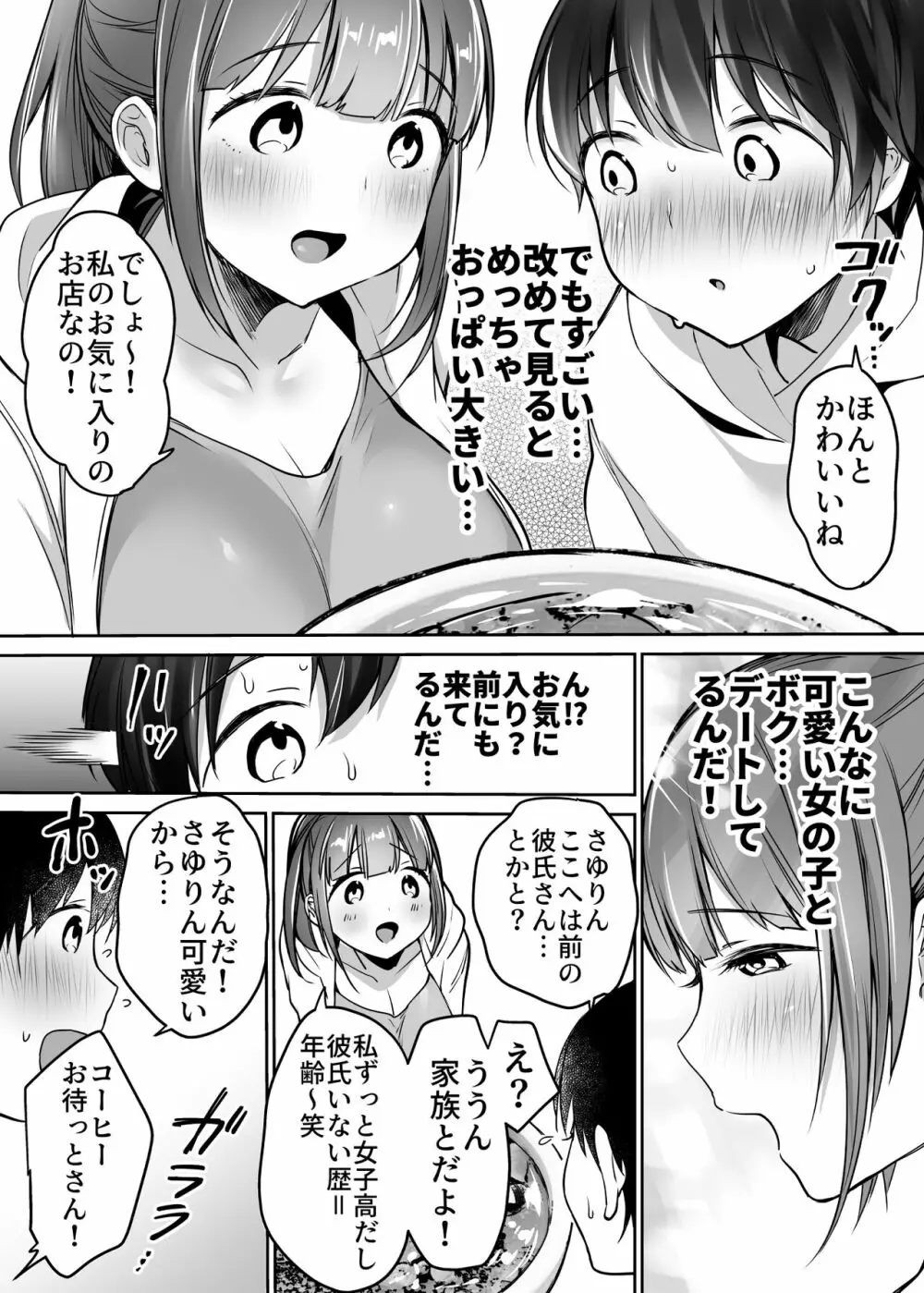 ふたりの初めて憧れセックス Page.15