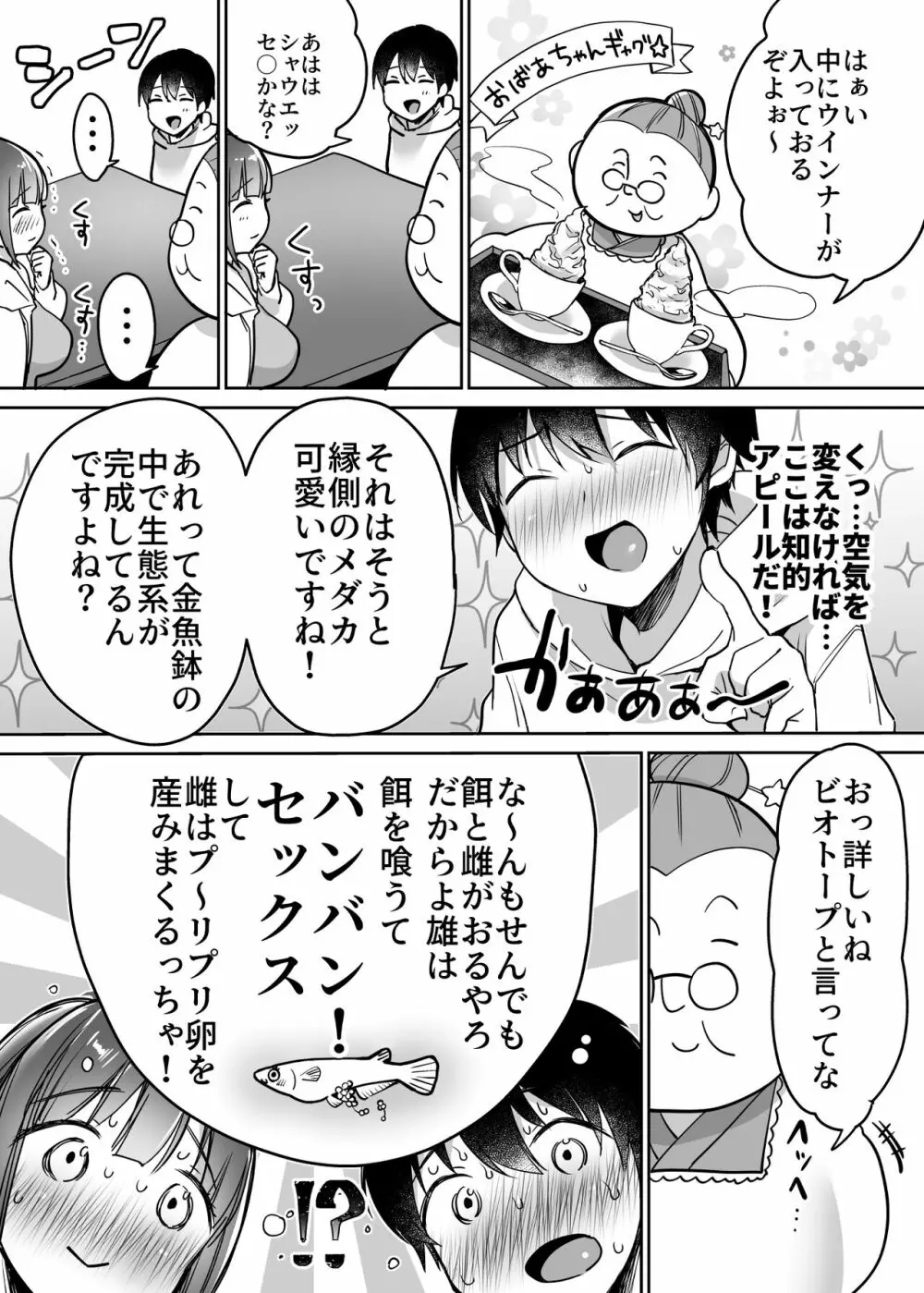 ふたりの初めて憧れセックス Page.16