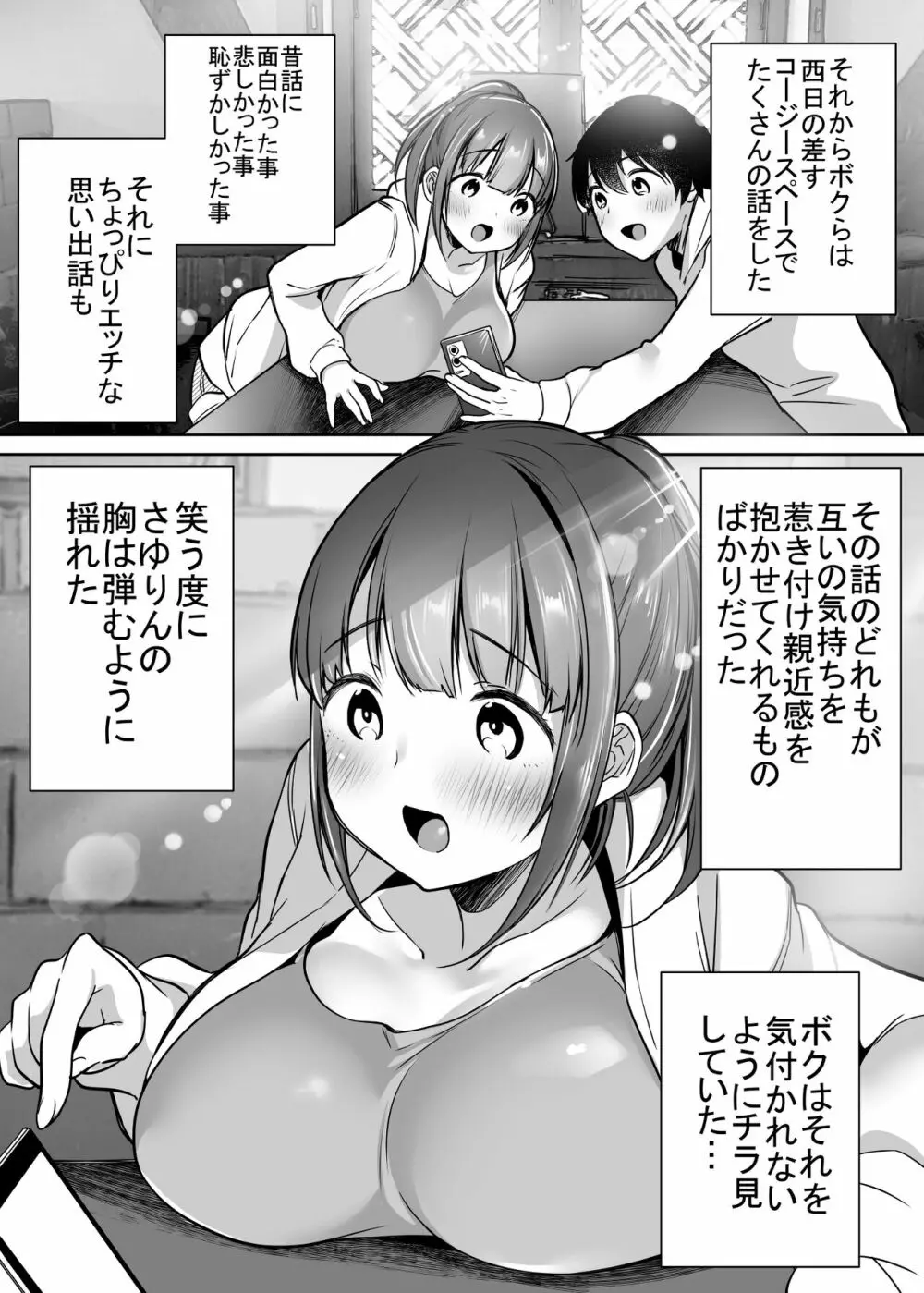 ふたりの初めて憧れセックス Page.19