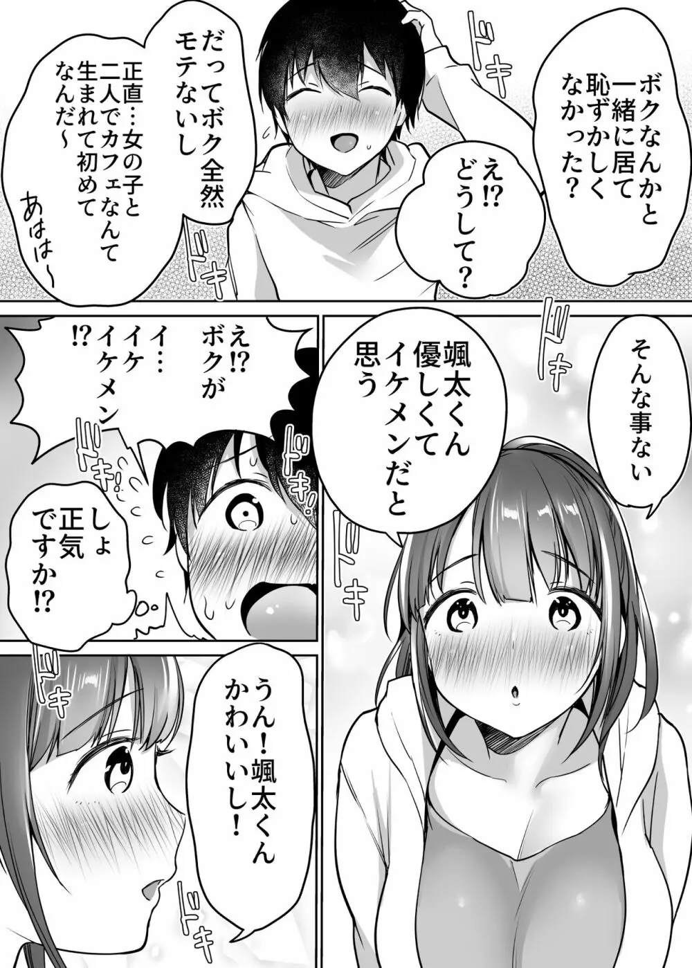 ふたりの初めて憧れセックス Page.21