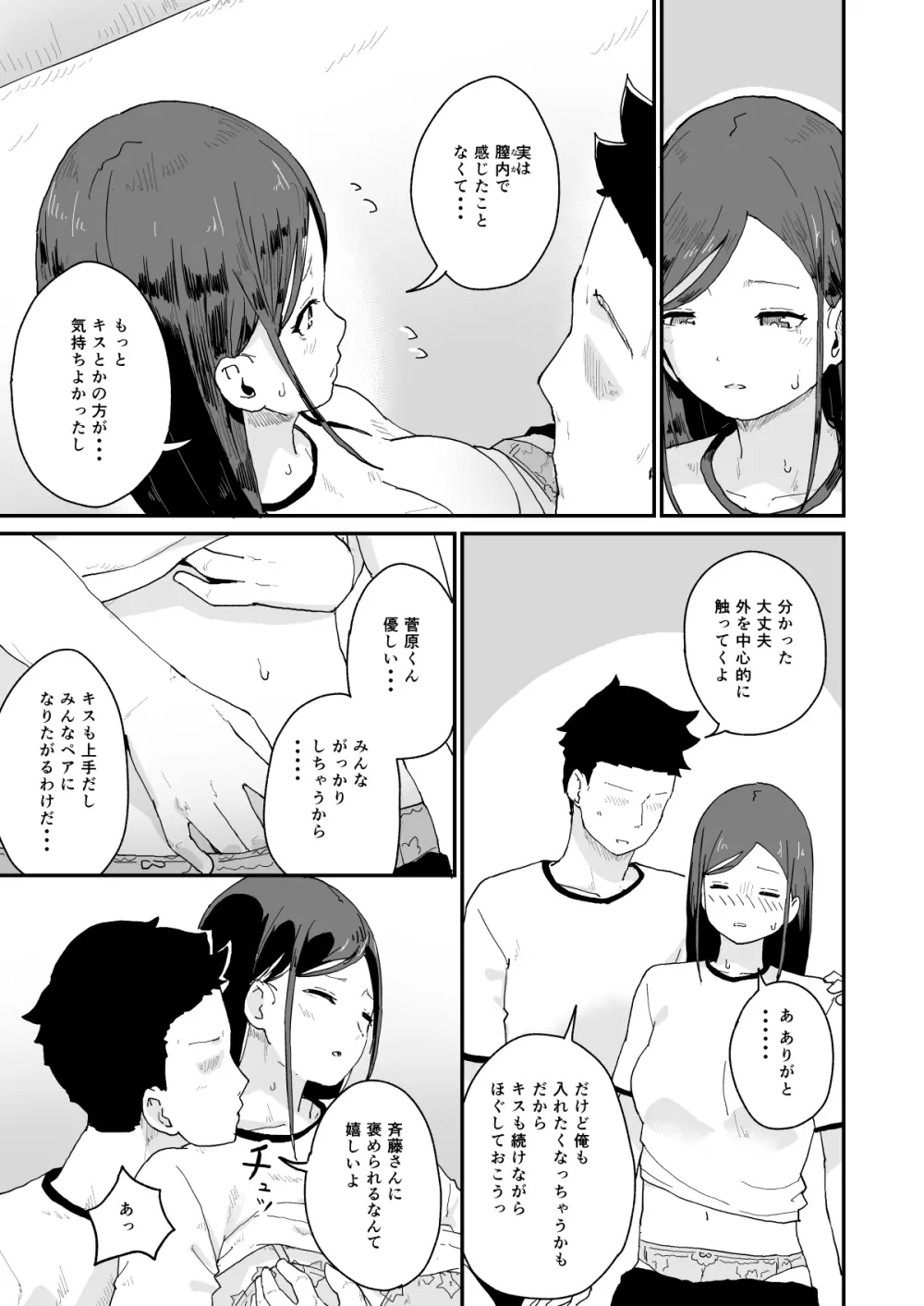 性交活動 -初イキ- Page.10