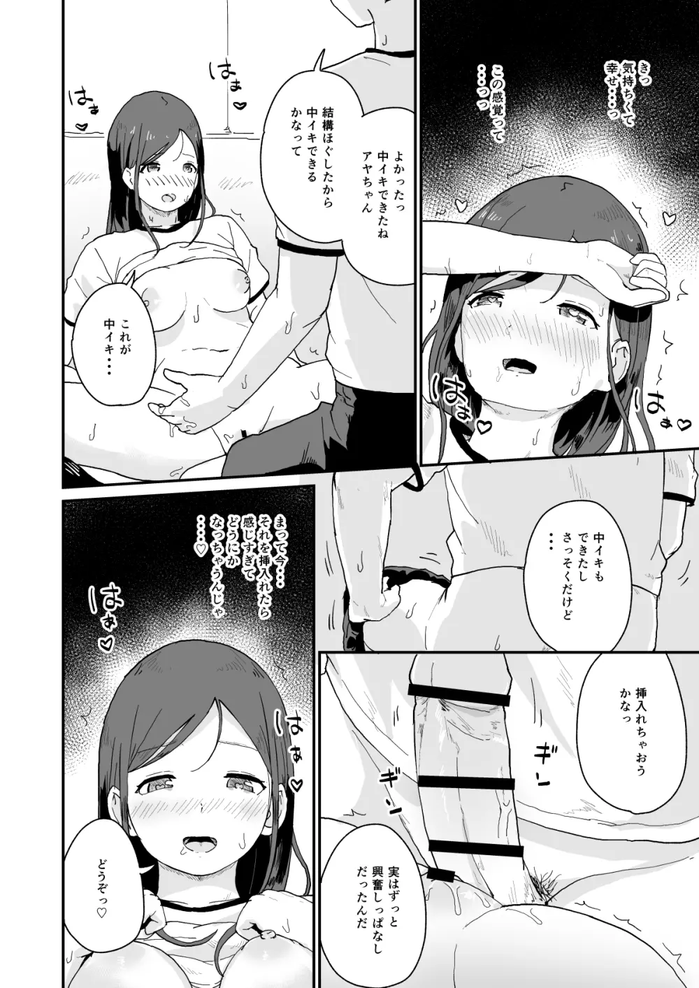 性交活動 -初イキ- Page.15