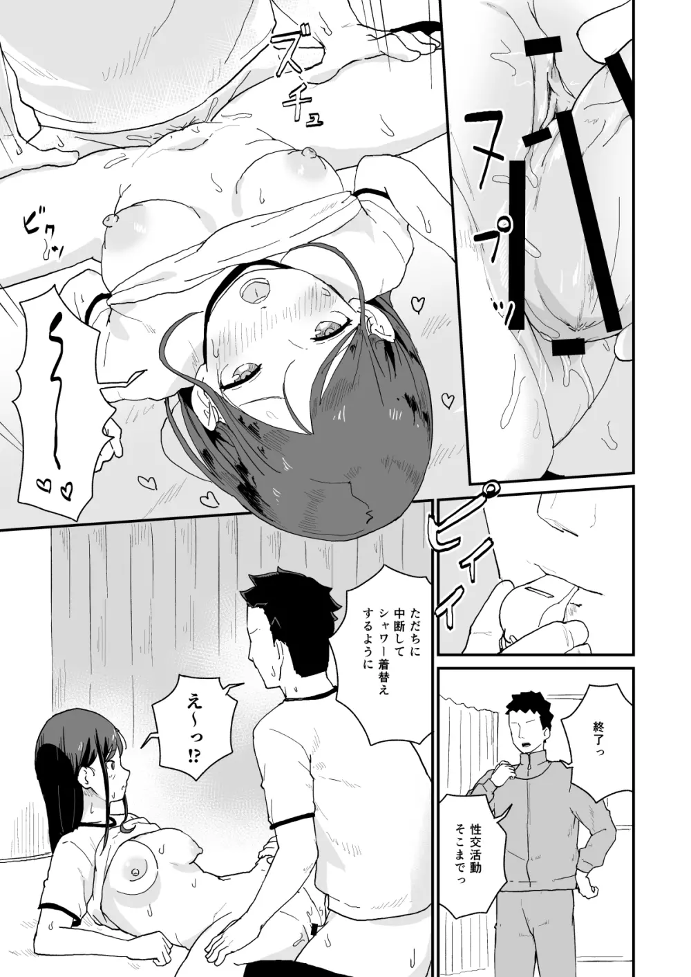 性交活動 -初イキ- Page.16