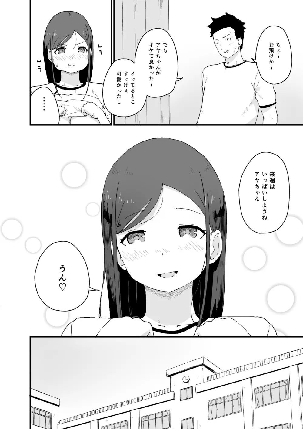 性交活動 -初イキ- Page.17