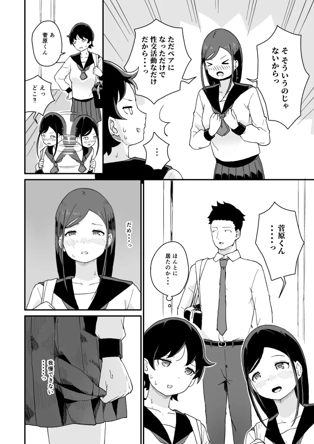 性交活動 -初イキ- Page.19
