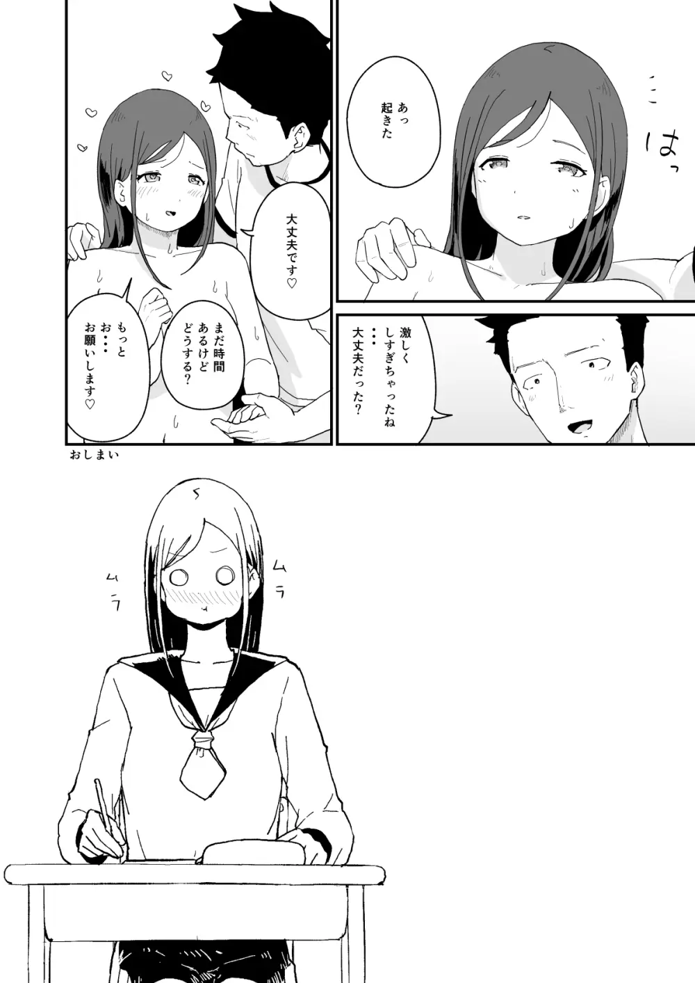 性交活動 -初イキ- Page.29