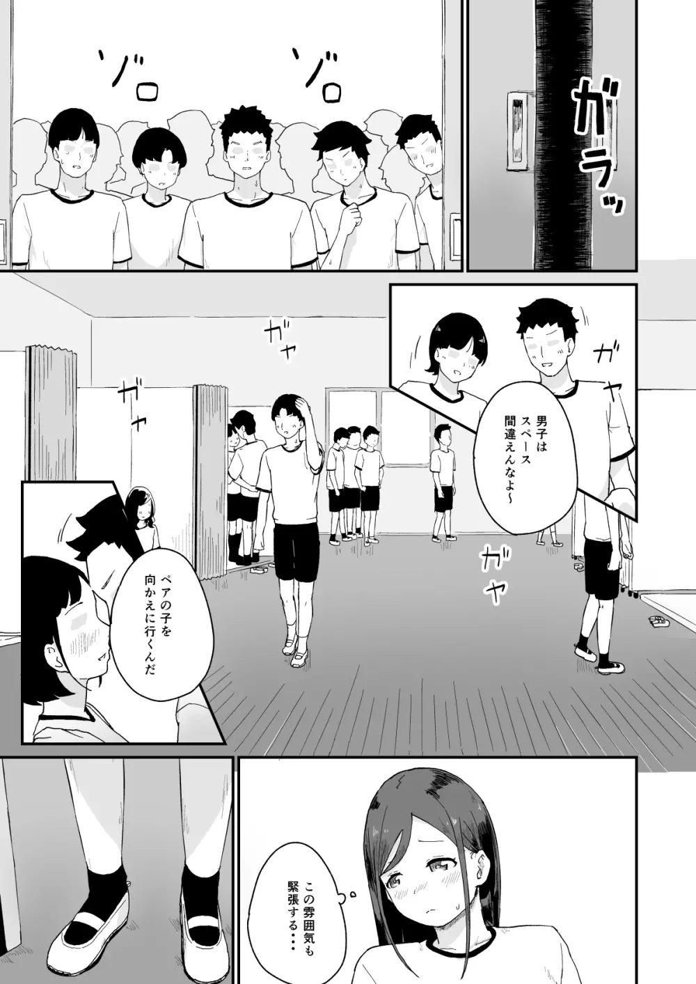 性交活動 -初イキ- Page.6