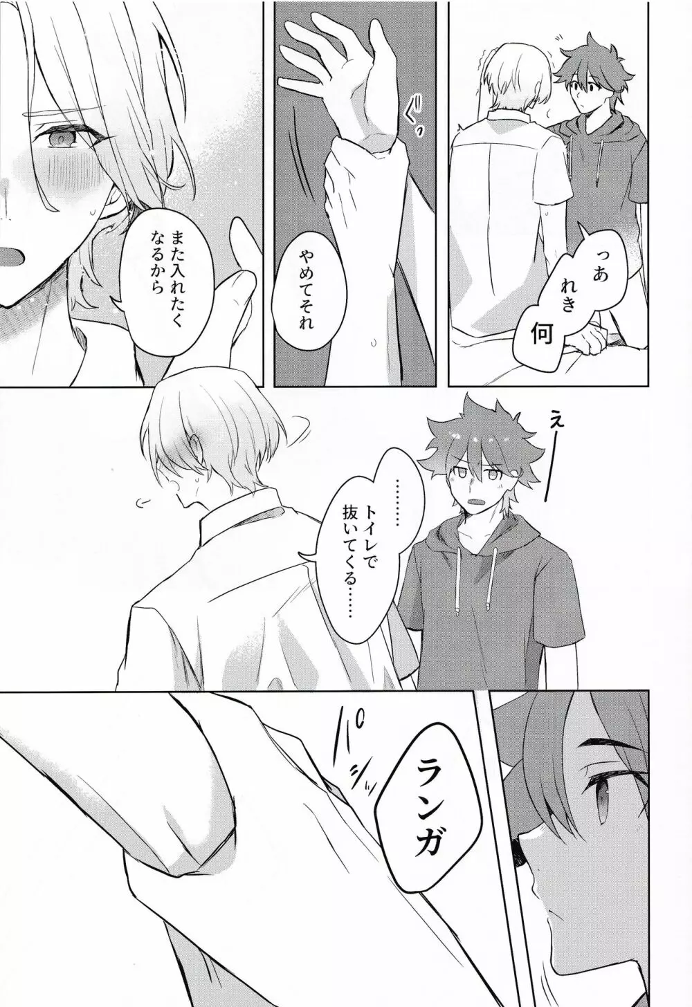 ごっこあそびではないのです + 無配 Page.34