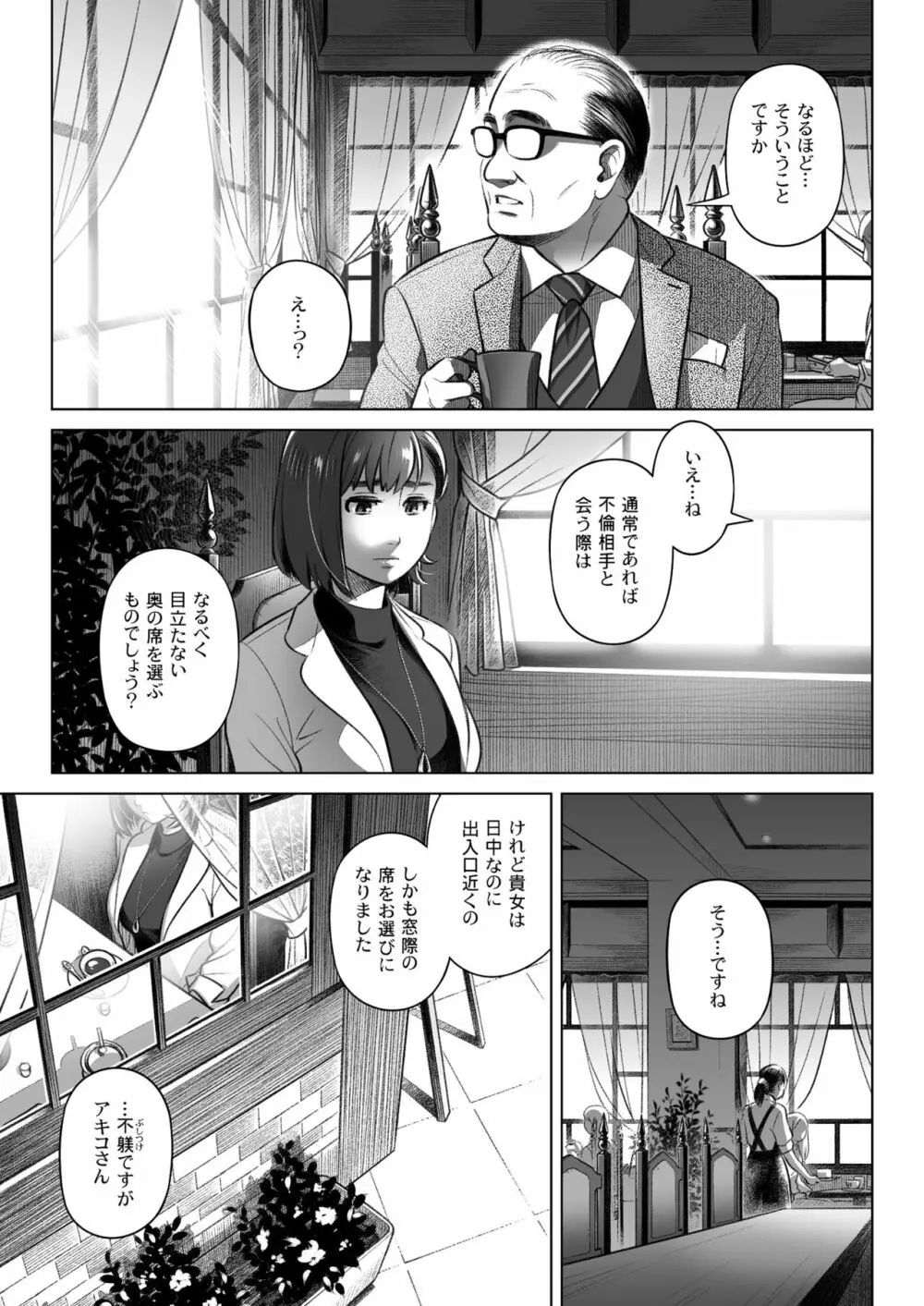 倉田有稀子の告白 3 Page.10