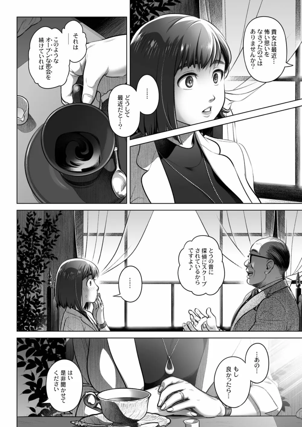 倉田有稀子の告白 3 Page.11