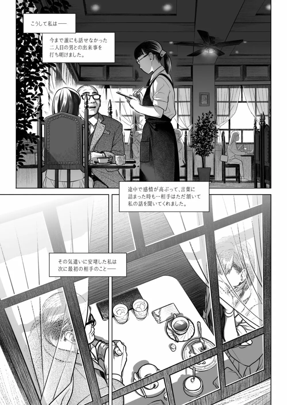 倉田有稀子の告白 3 Page.12