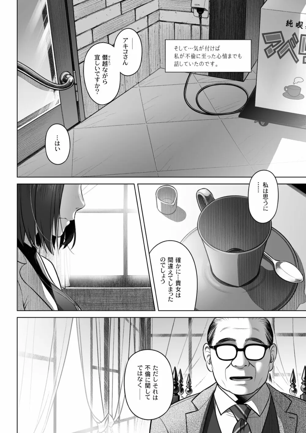 倉田有稀子の告白 3 Page.13