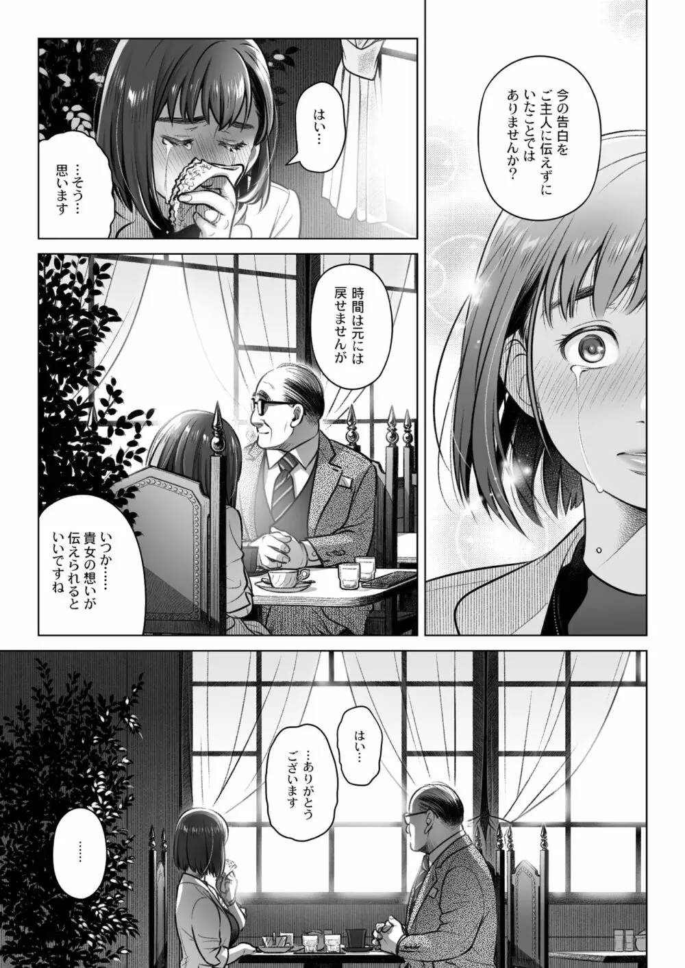 倉田有稀子の告白 3 Page.14