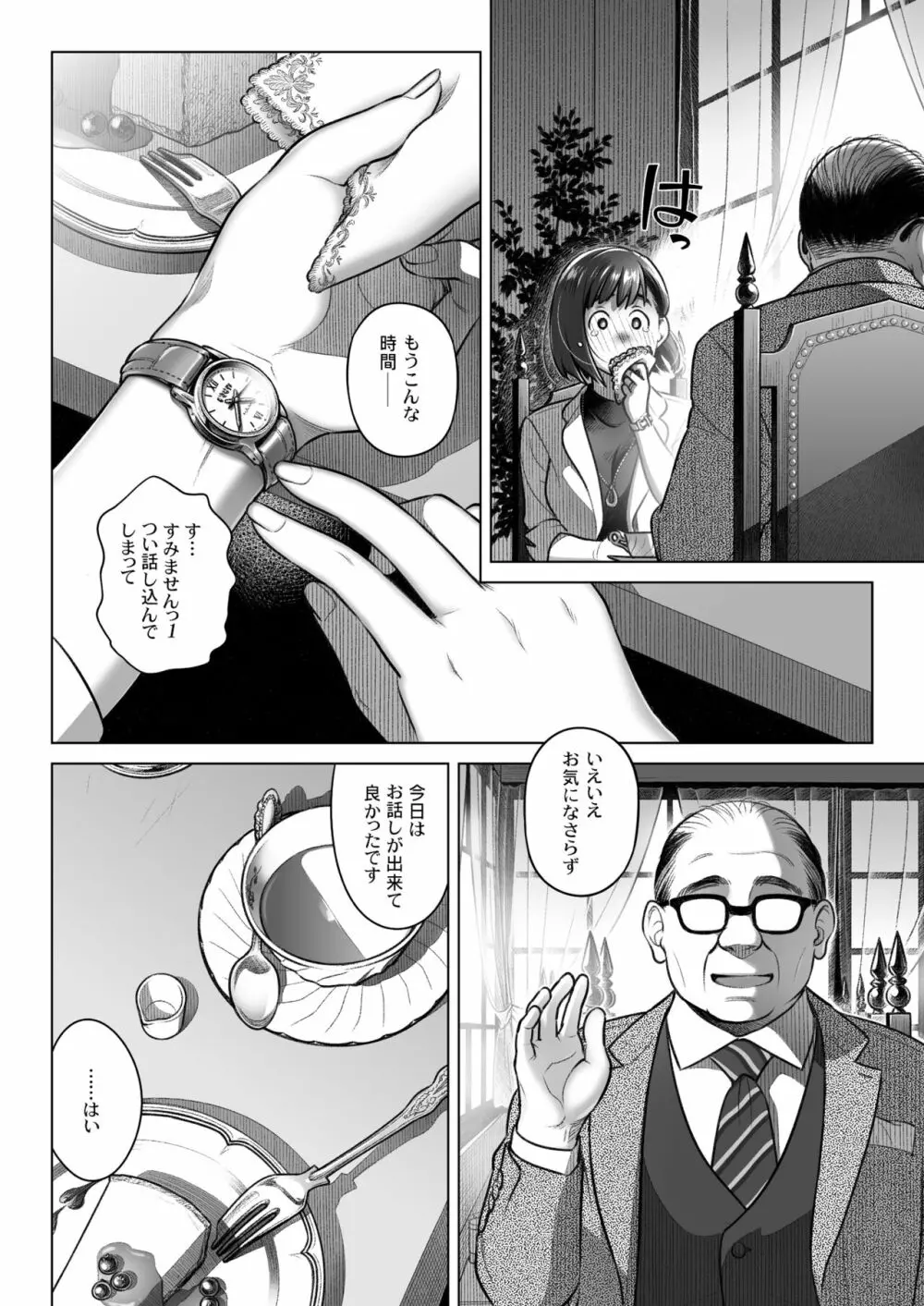 倉田有稀子の告白 3 Page.15