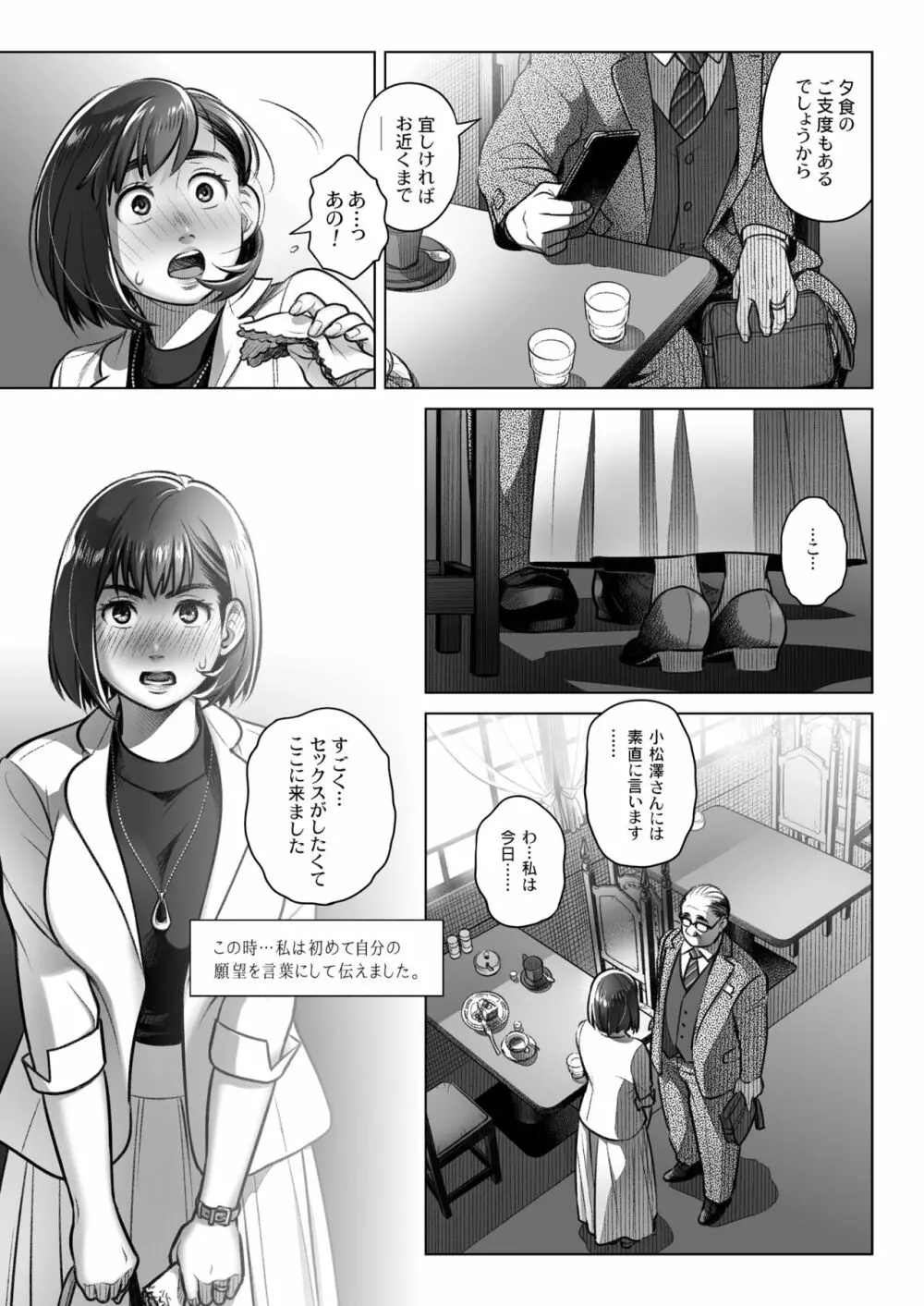 倉田有稀子の告白 3 Page.16