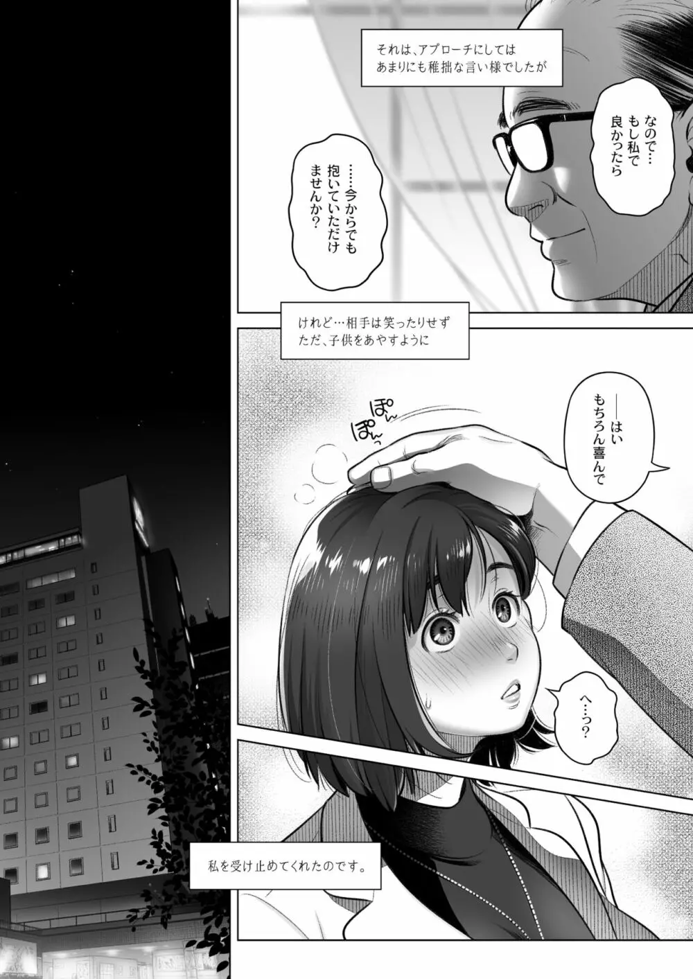 倉田有稀子の告白 3 Page.17