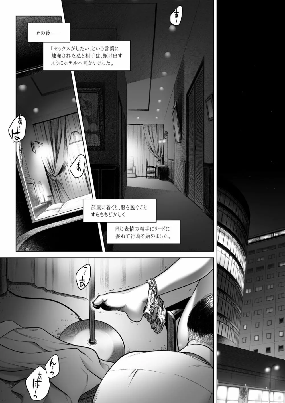 倉田有稀子の告白 3 Page.18