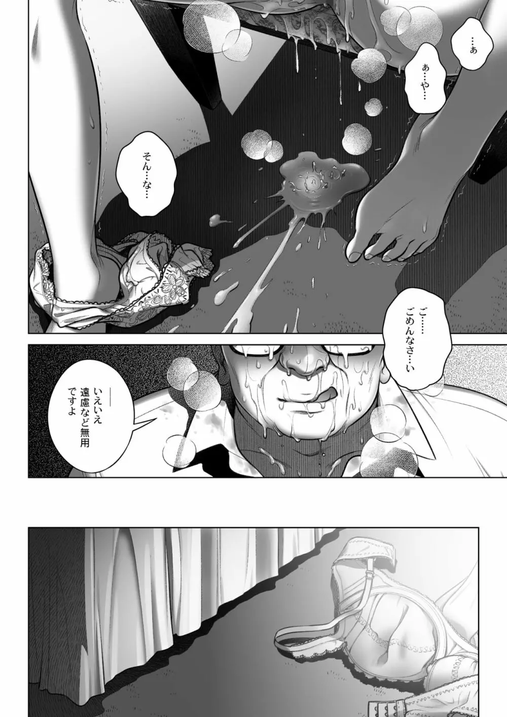 倉田有稀子の告白 3 Page.23