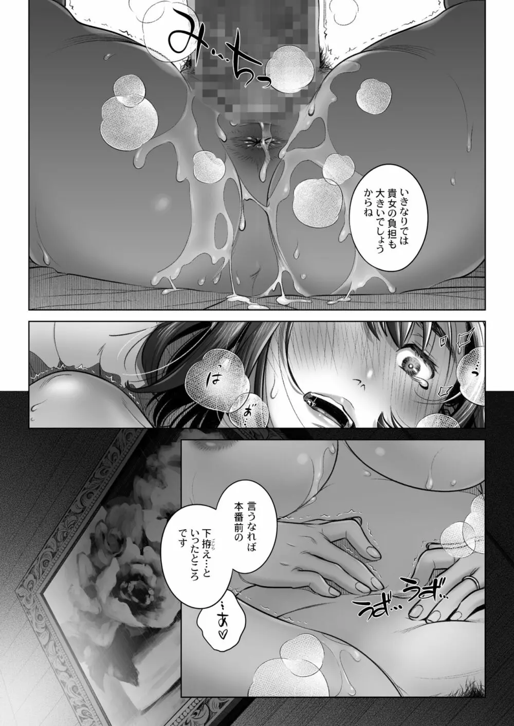 倉田有稀子の告白 3 Page.32