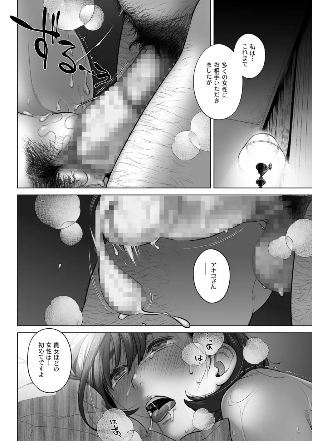 倉田有稀子の告白 3 Page.43