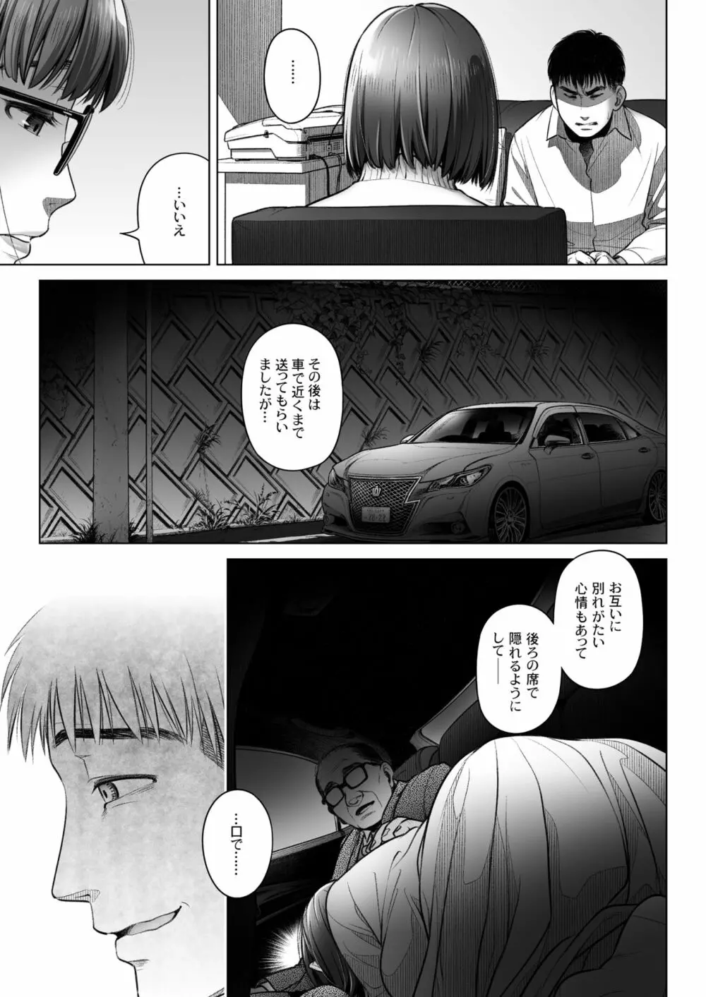 倉田有稀子の告白 3 Page.52