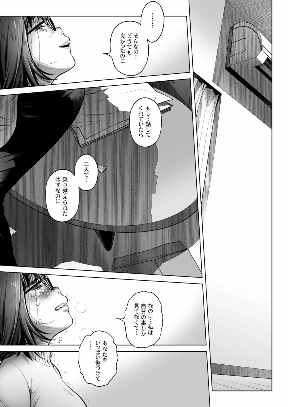 倉田有稀子の告白 3 Page.58