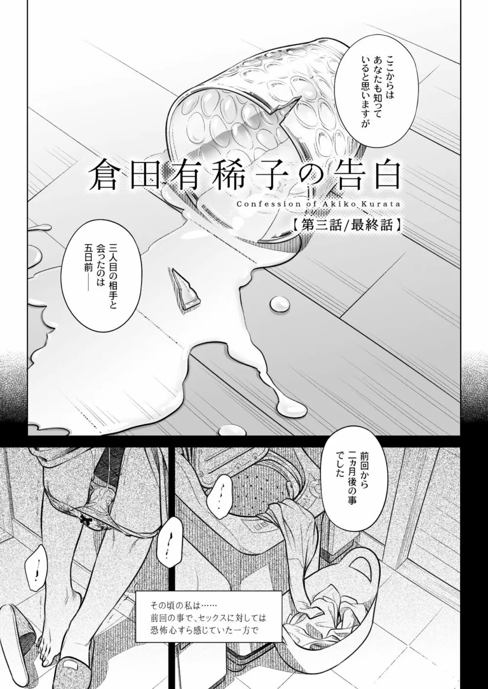 倉田有稀子の告白 3 Page.6