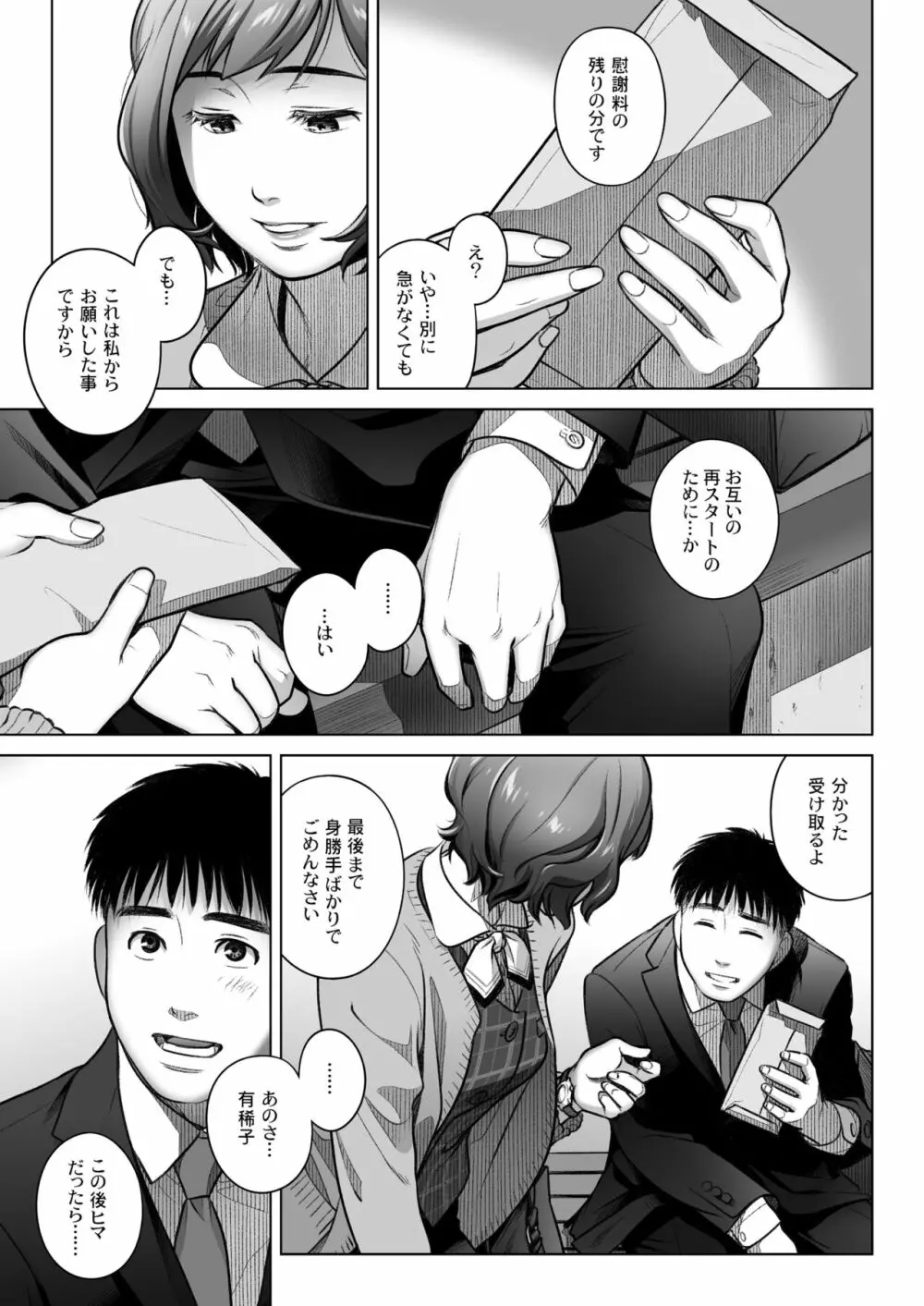 倉田有稀子の告白 3 Page.62