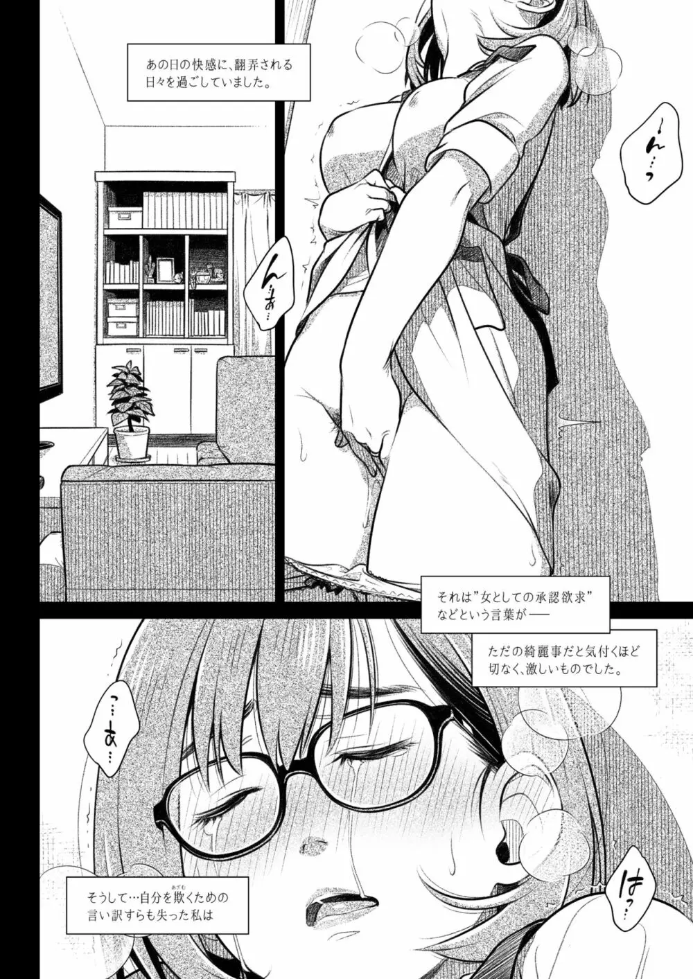 倉田有稀子の告白 3 Page.7