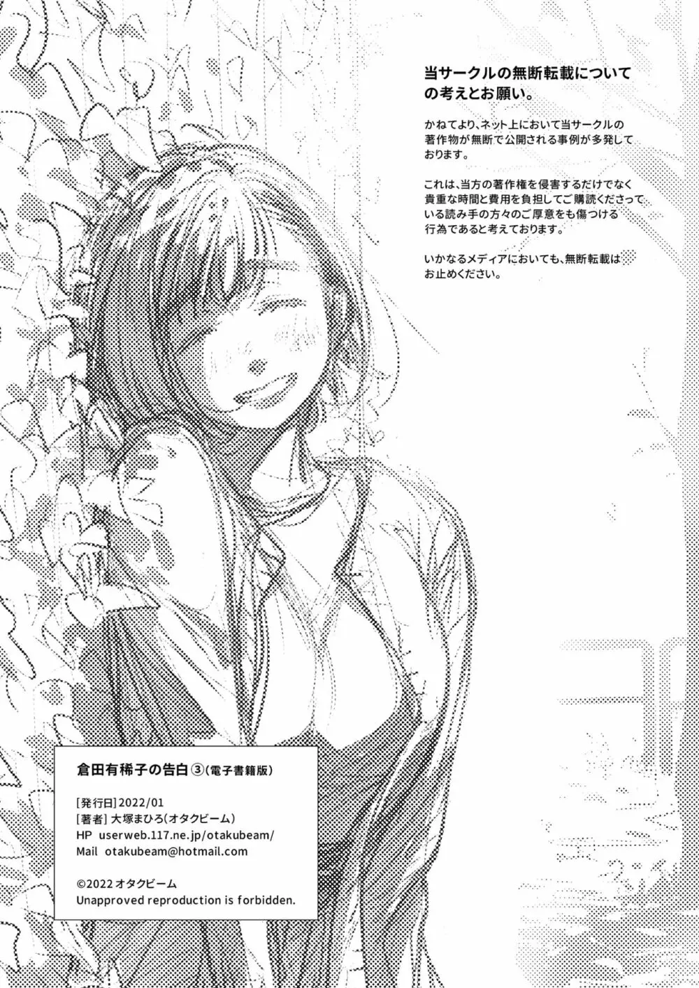 倉田有稀子の告白 3 Page.71