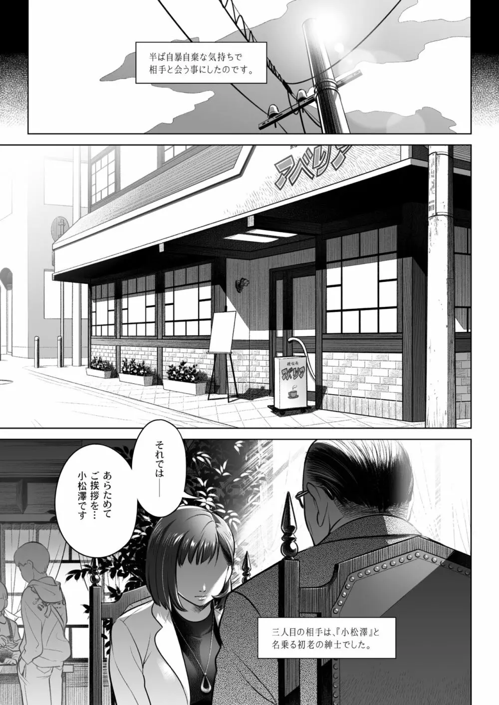 倉田有稀子の告白 3 Page.8