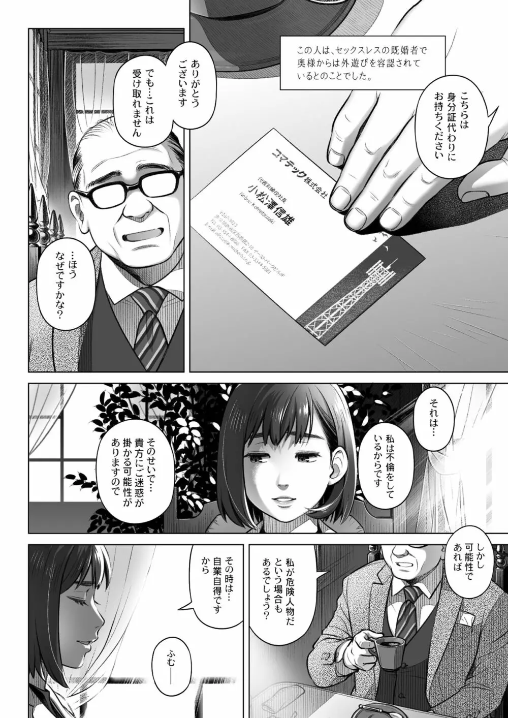 倉田有稀子の告白 3 Page.9
