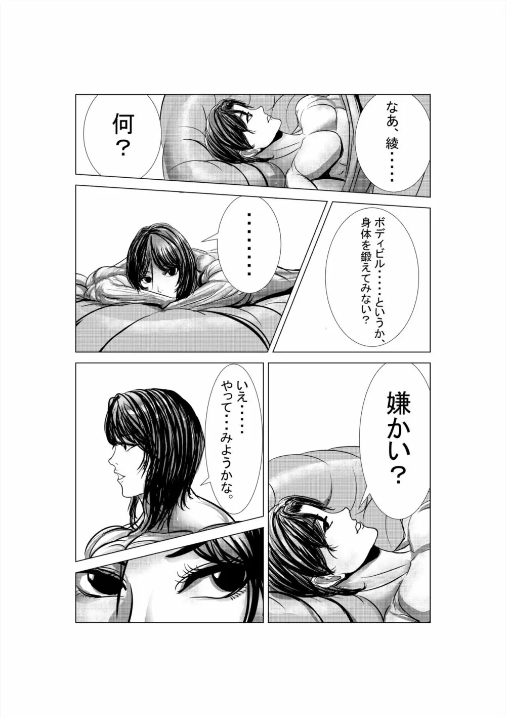 狂（綾という女）漫画 Page.24