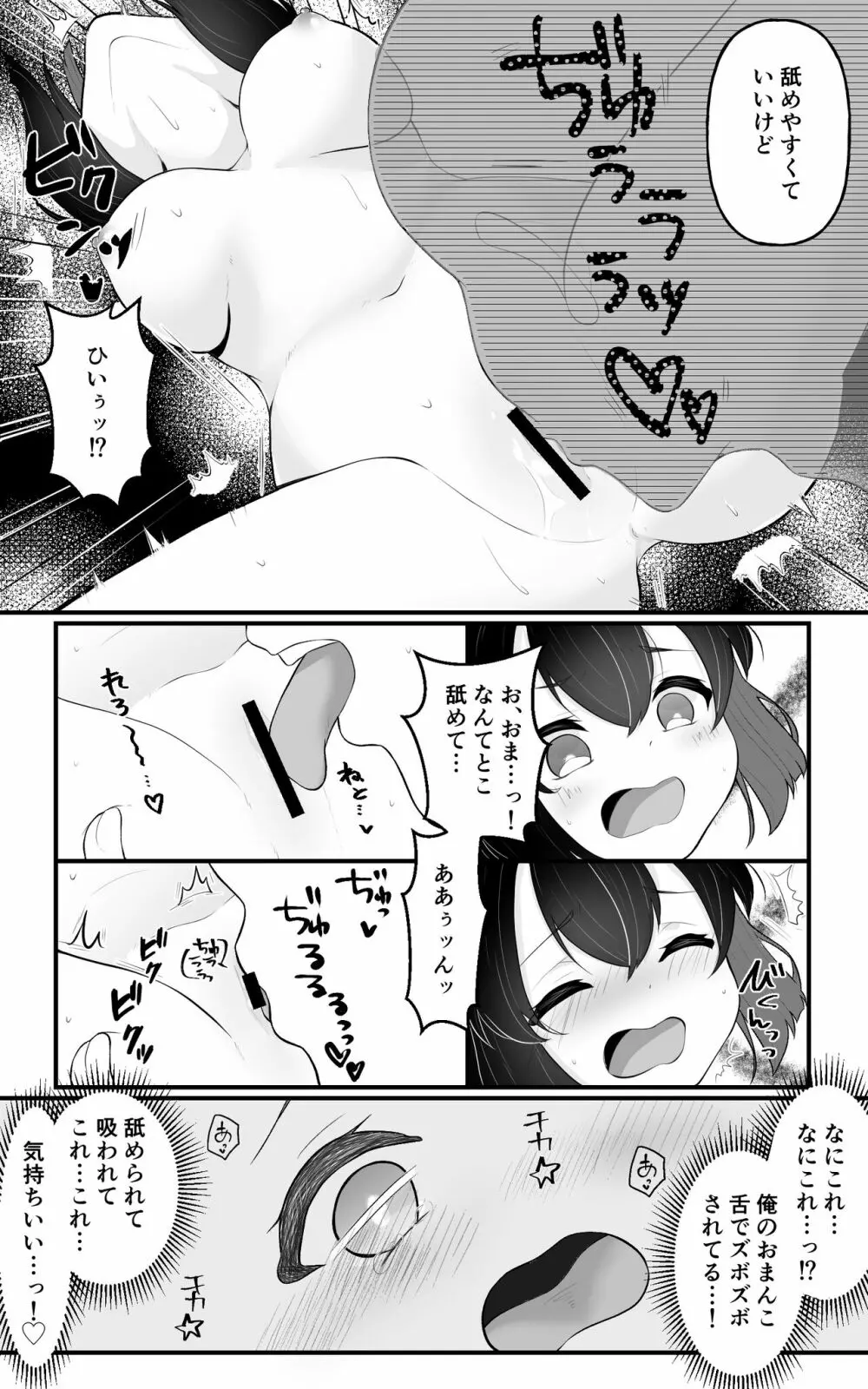 TS娘ちゃんわからせ日誌 Page.15