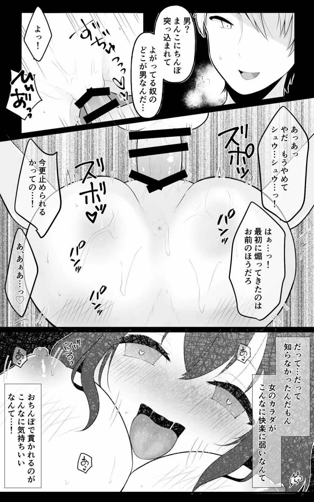 TS娘ちゃんわからせ日誌 Page.20