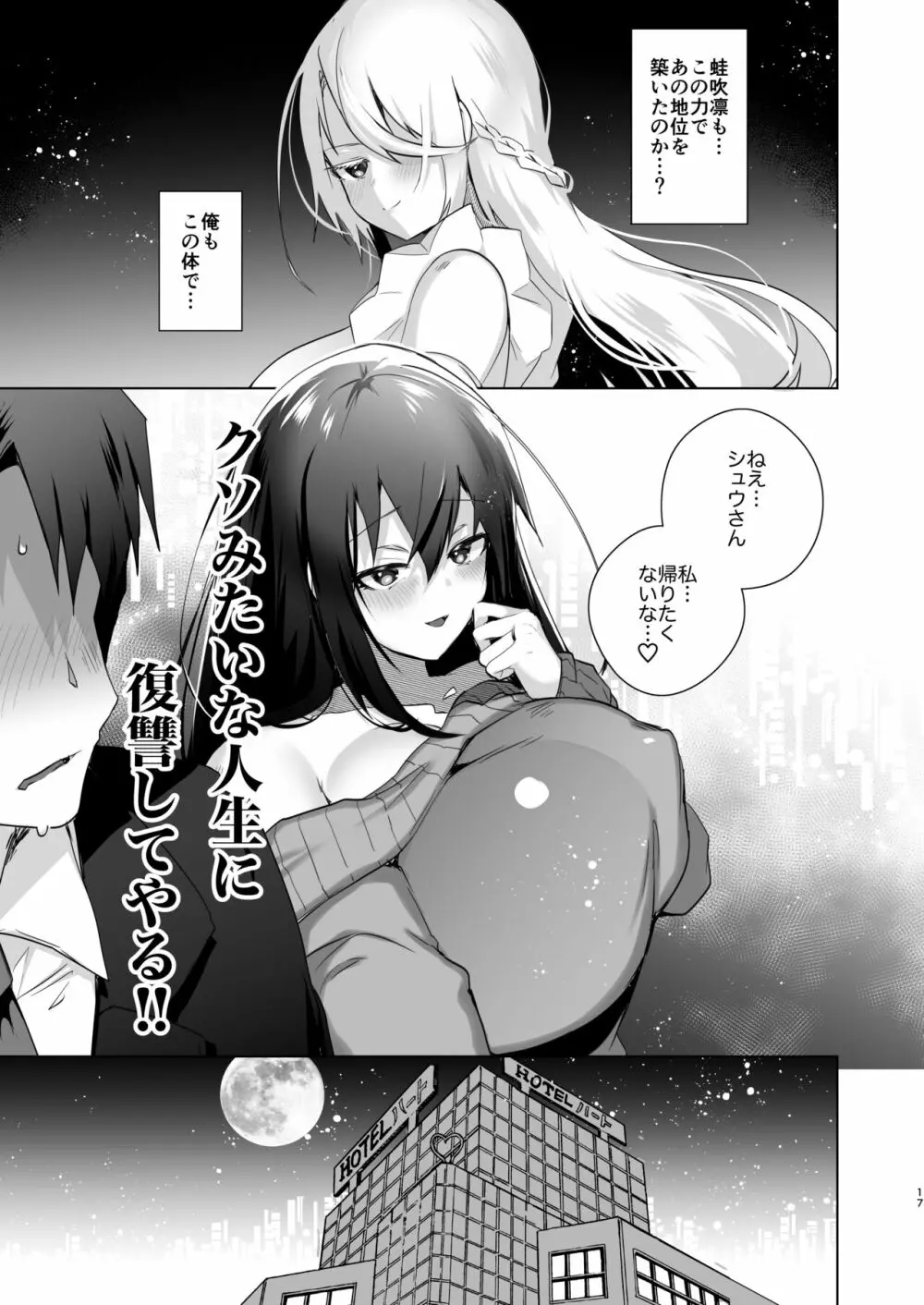 TS復讐リベンジ 1 Page.16