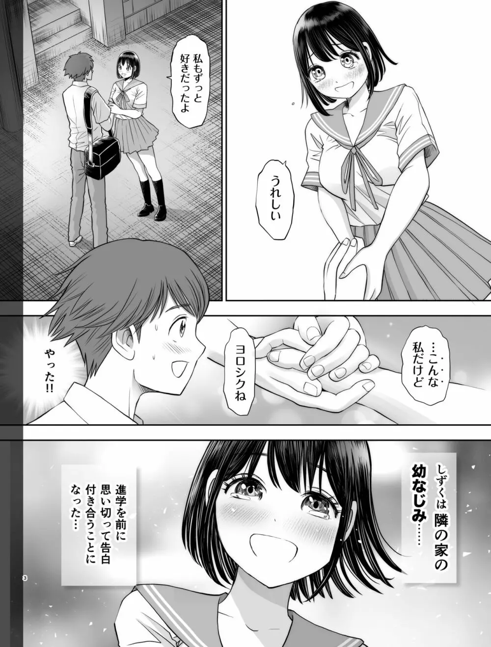 私は毎晩グロチン家庭教師に…種付けされてます。 Page.3