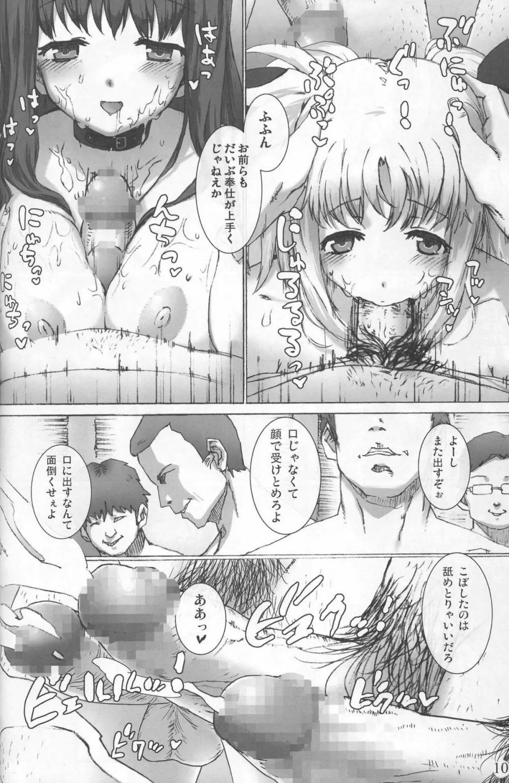 SCHOOL GIRL -フェイト・すずか・アリサ・学園調教本- Page.10