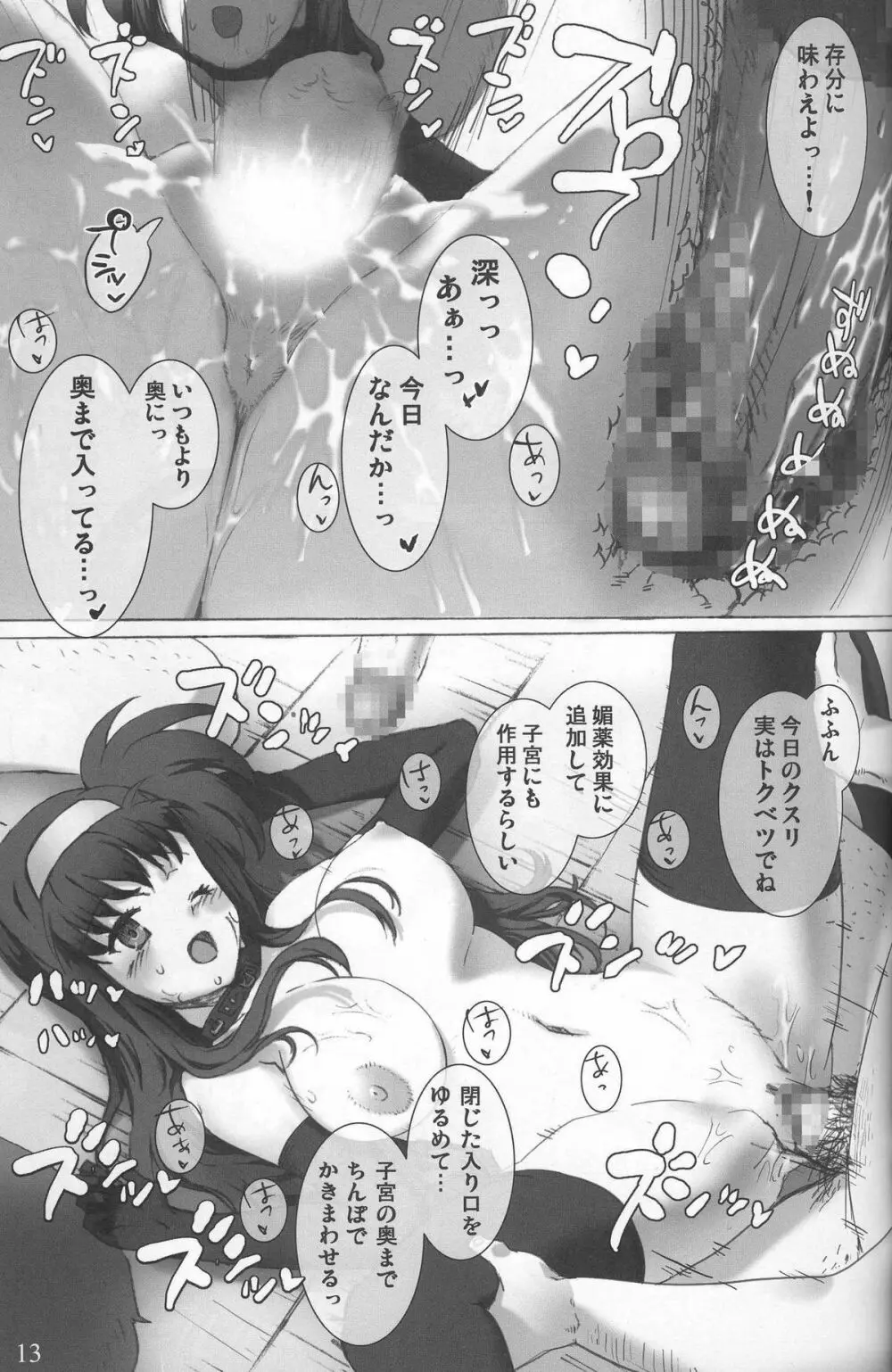SCHOOL GIRL -フェイト・すずか・アリサ・学園調教本- Page.13