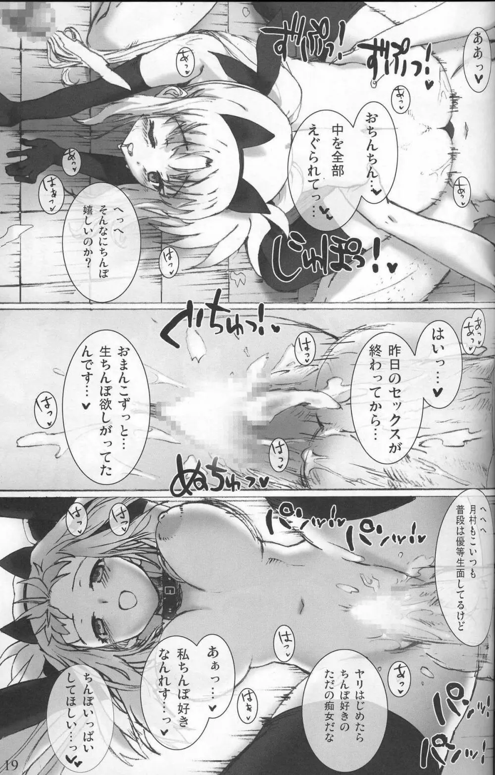 SCHOOL GIRL -フェイト・すずか・アリサ・学園調教本- Page.19