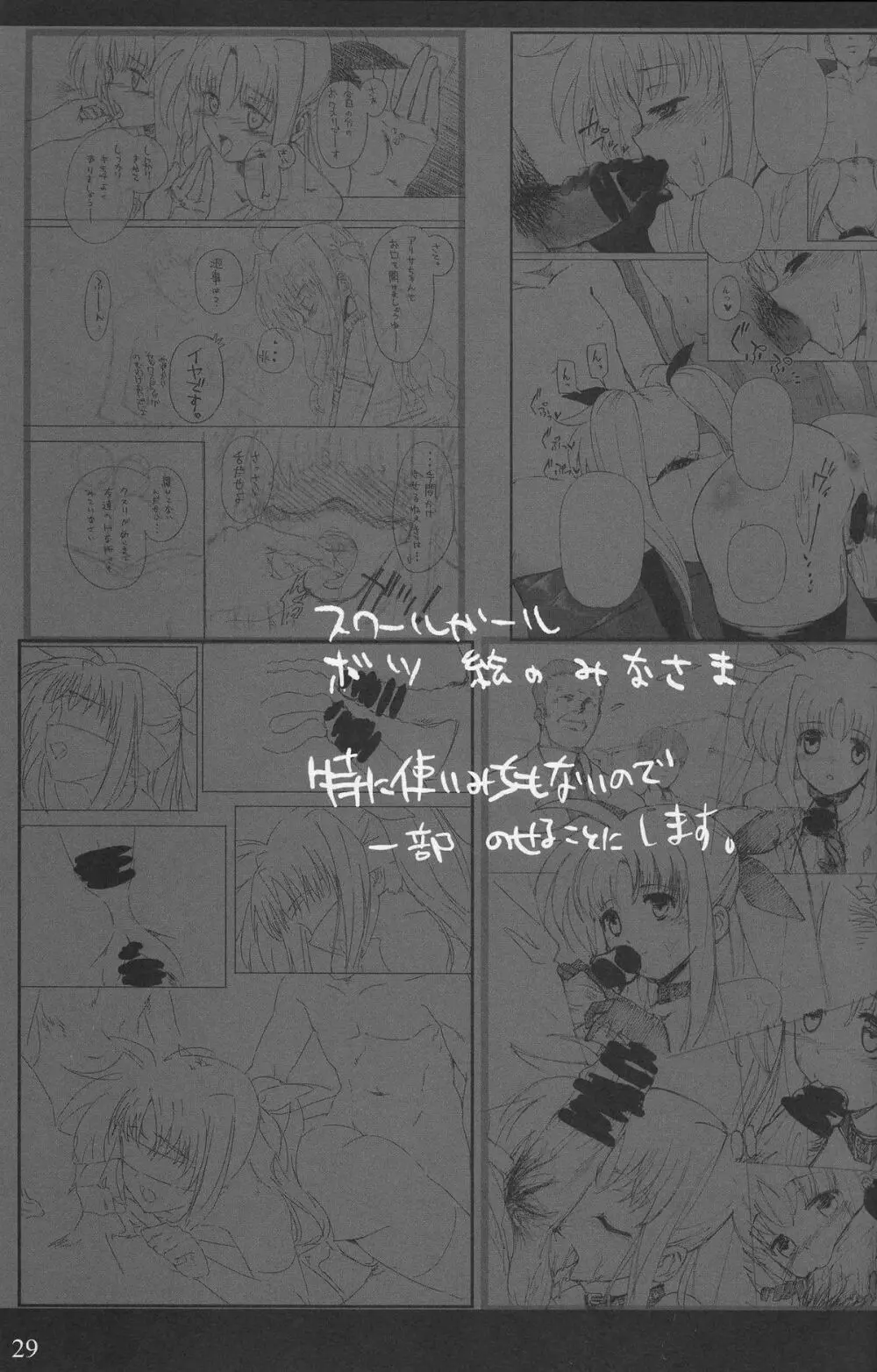 SCHOOL GIRL -フェイト・すずか・アリサ・学園調教本- Page.29