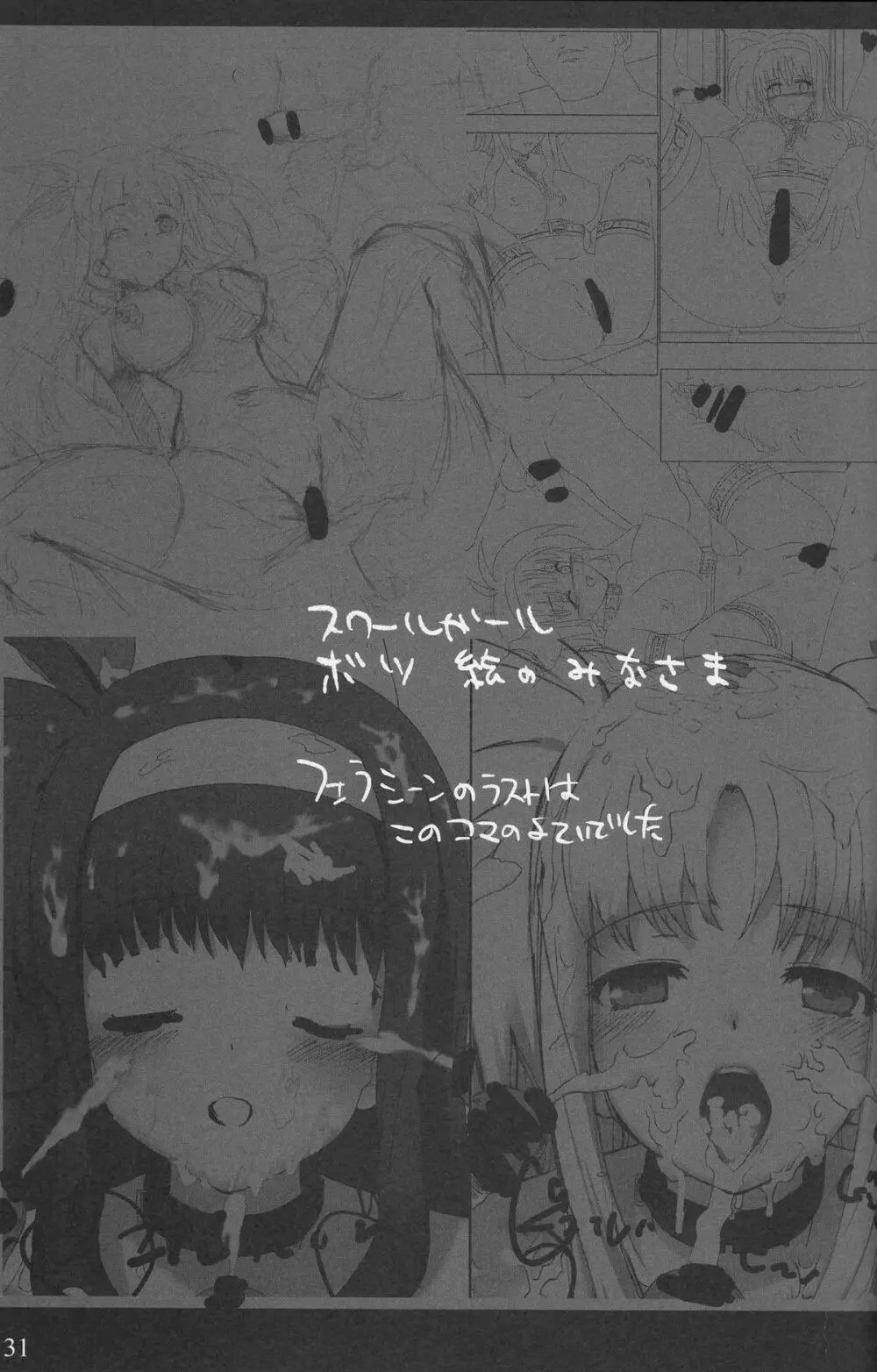 SCHOOL GIRL -フェイト・すずか・アリサ・学園調教本- Page.31